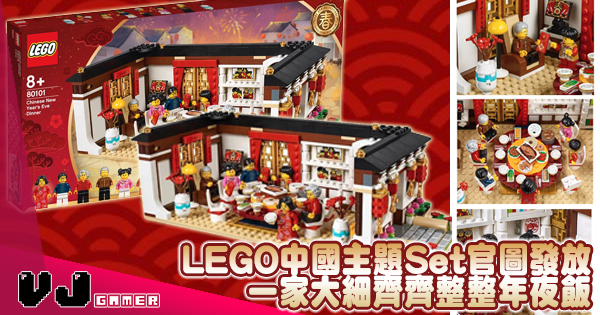 lego chinese new year 80101