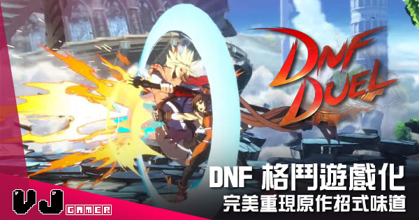 download dnf duel release date ps4