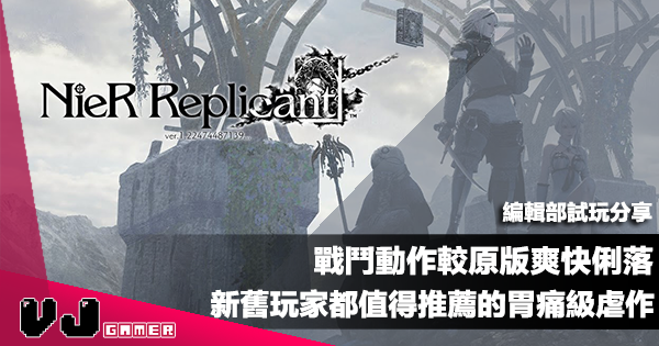 Análise: NieR Replicant ver.1.22474487139 (Multi) é uma notável  revitalização do imperfeito RPG cult - GameBlast