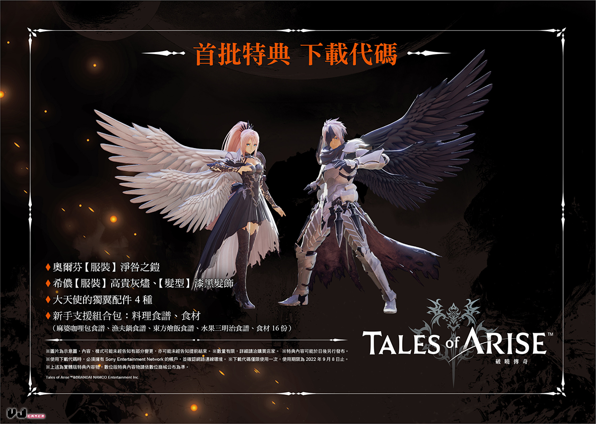 【遊戲新聞】傳奇系列改變戰鬥模式後正式推出《Tales of Arise》繁中版今年九月多平台發售 | VJGamer